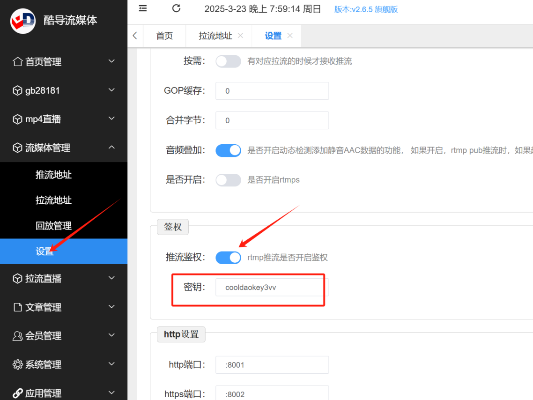 推拉流鉴权加密